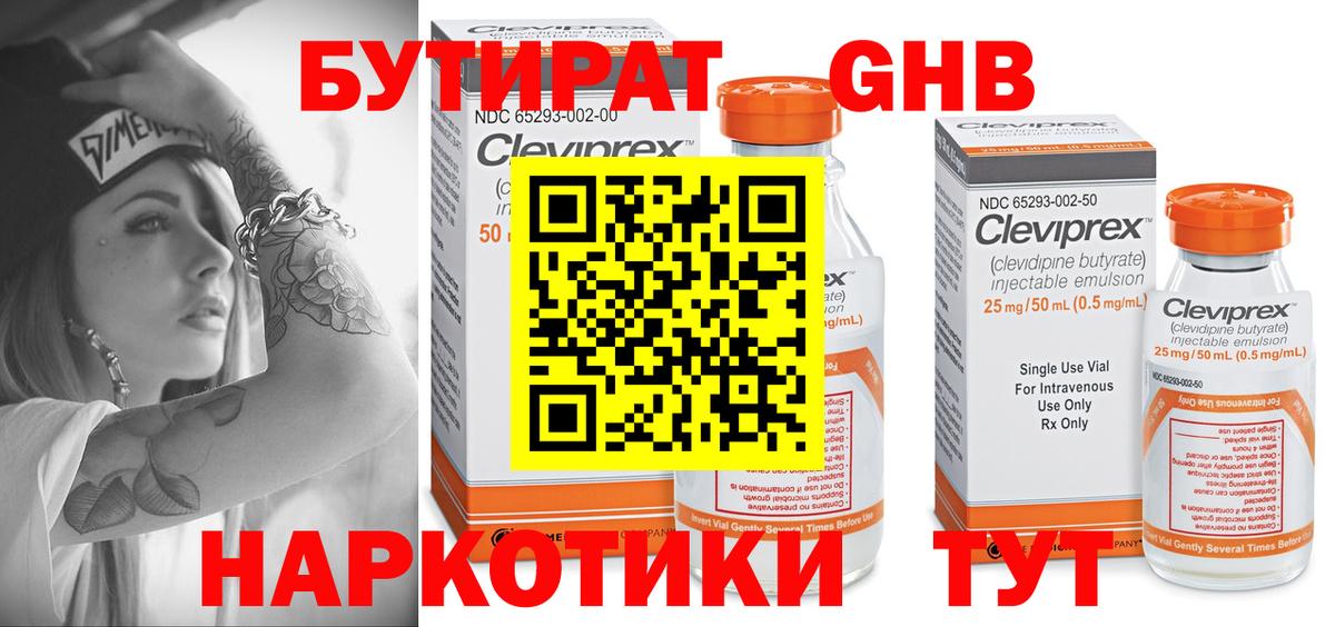 БУТИРАТ буратино Богородск