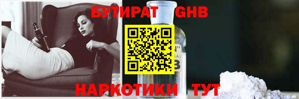 БУТИРАТ оксана  Вход с VPN  Богородск 