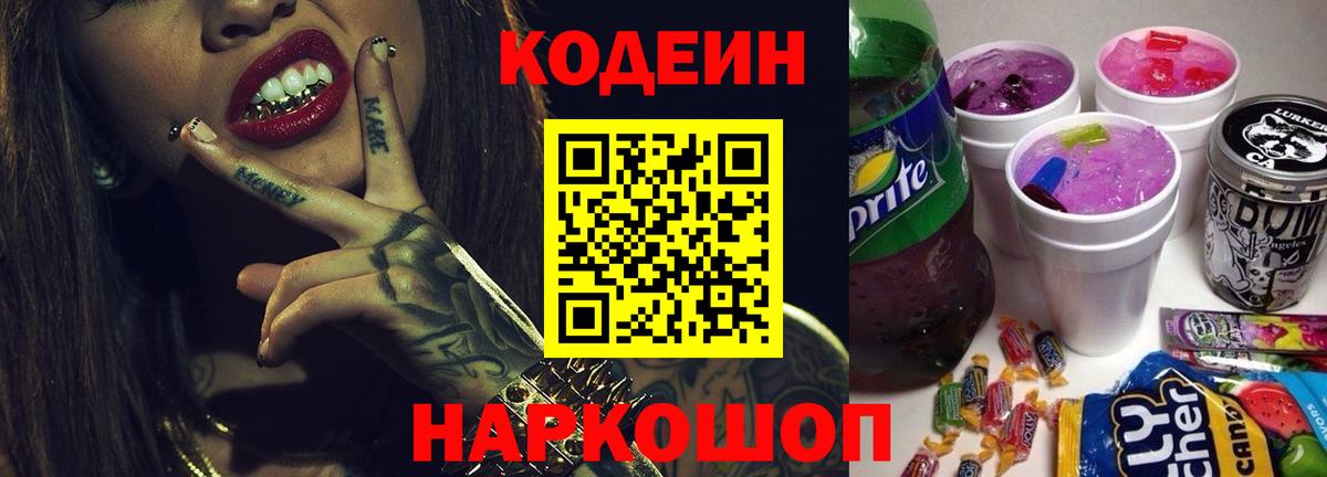 Кодеиновый сироп Lean напиток Lean (лин)  Кодеиновый сироп Lean Purple Drank  Богородск  Вход с VPN 