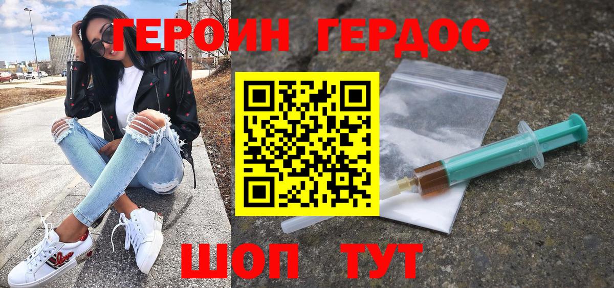 ГЕРОИН хмурый Богородск