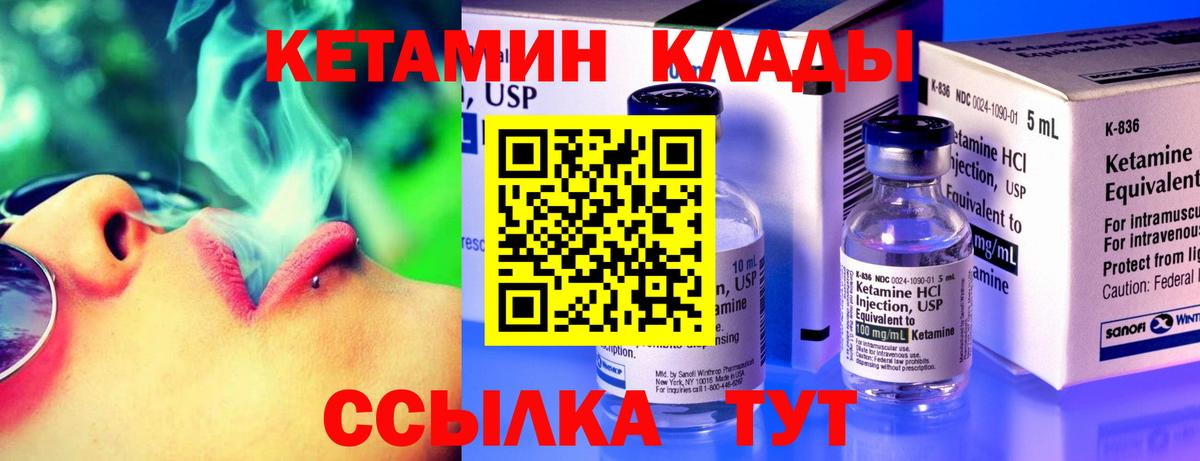 Кетамин VHQ Богородск
