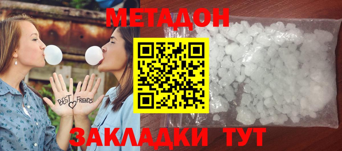 МЕТАДОН methadone  Метадон кристалл  Вход с VPN  Богородск 