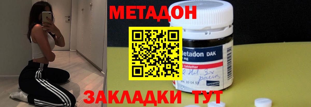 Метадон methadone Богородск